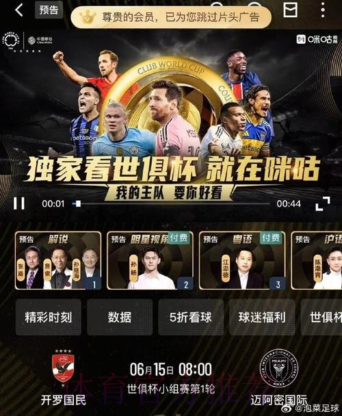 “咪咕世界杯直播精彩赛事尽在掌握” “咪咕世界杯直播精彩赛事尽在掌握”
