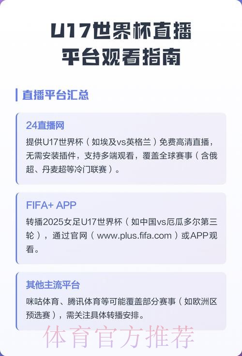 免费在线观看世界杯直播官方平台 免费在线观看世界杯直播官方平台