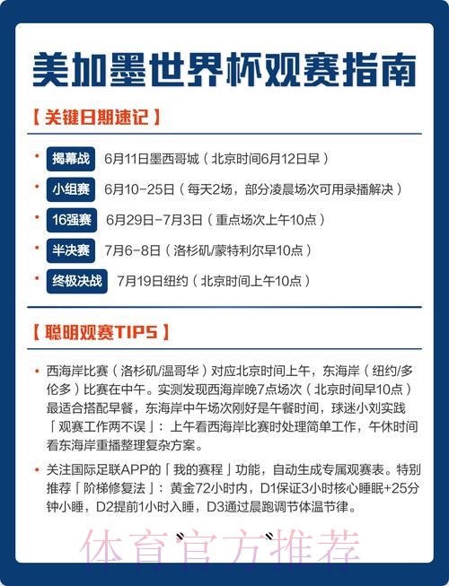 如何免费在线观看美加墨世界杯直播赛事 如何免费在线观看美加墨世界杯直播赛事